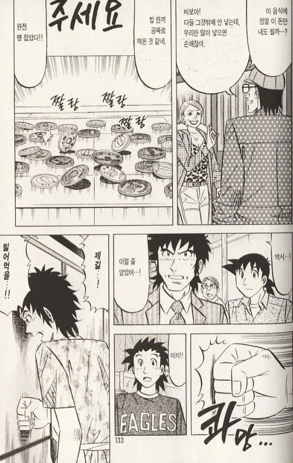 만화처럼 아름다운 일은 일어나지 않는다._5.webp