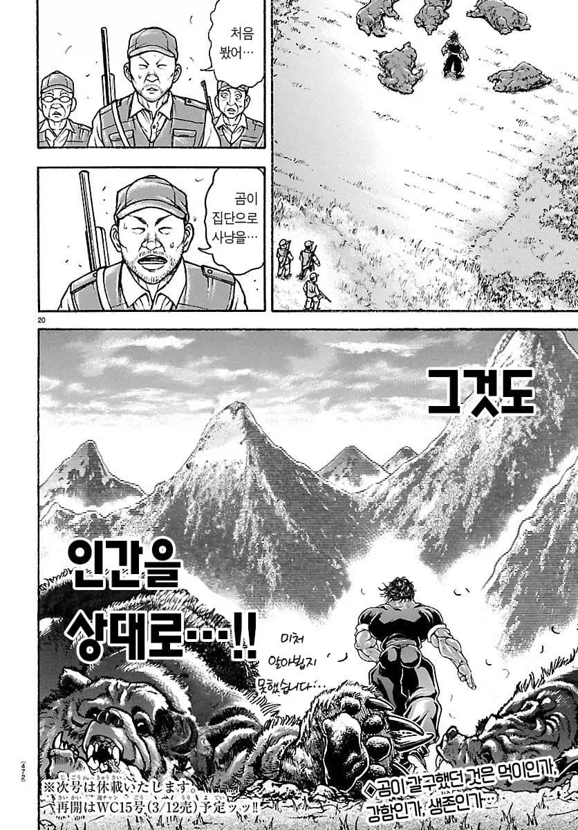 바키)최신화 전개가 드래곤볼과 비슷해_8.webp