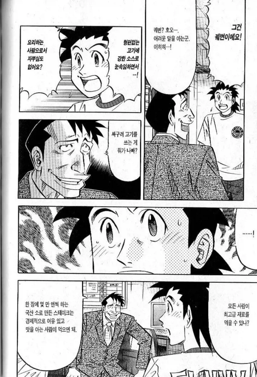 현실적으로 맞는말만 하는 요리만화 빌런 .manwha_1.webp