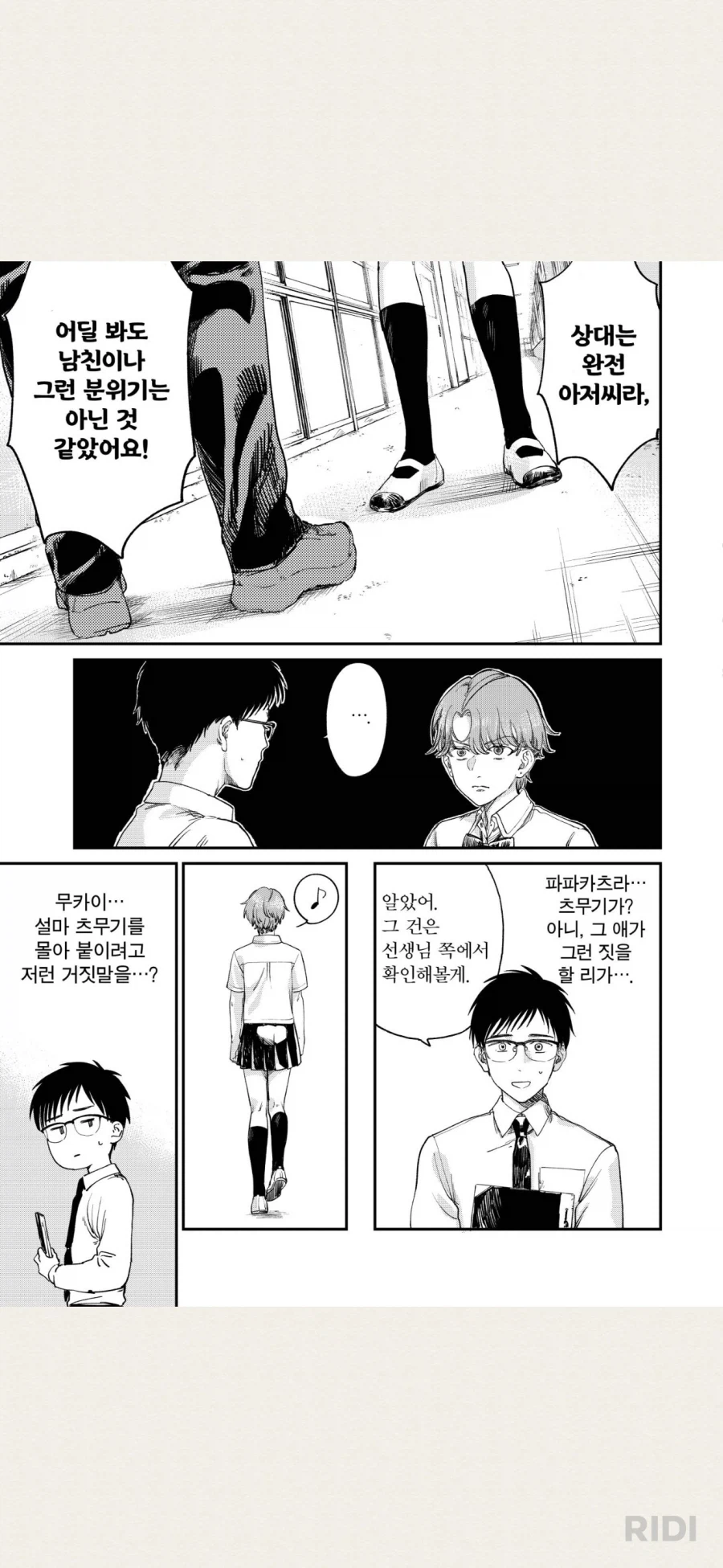 학생이 원조 교제한다는 제보를 받은 만화_2.webp