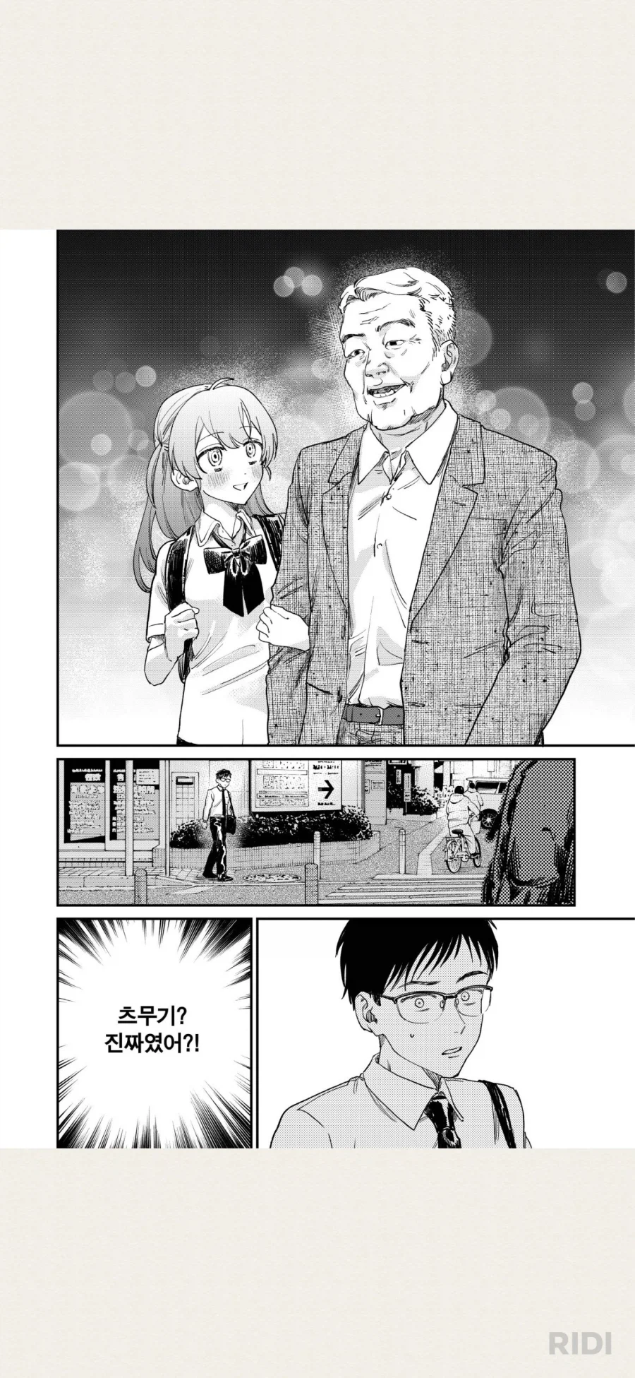 학생이 원조 교제한다는 제보를 받은 만화_3.webp