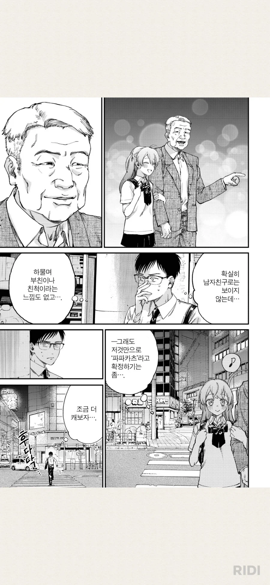 학생이 원조 교제한다는 제보를 받은 만화_4.webp