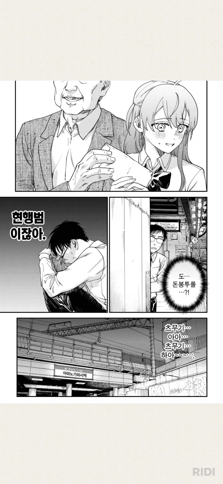 학생이 원조 교제한다는 제보를 받은 만화_6.webp