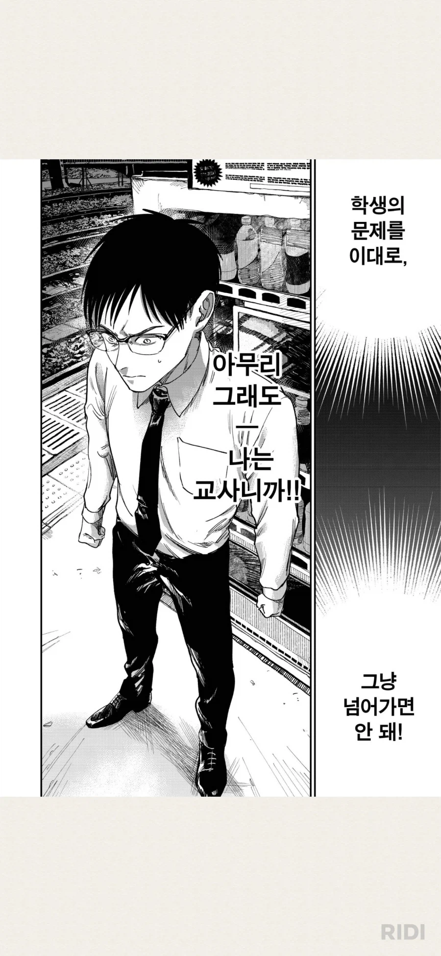 학생이 원조 교제한다는 제보를 받은 만화_7.webp