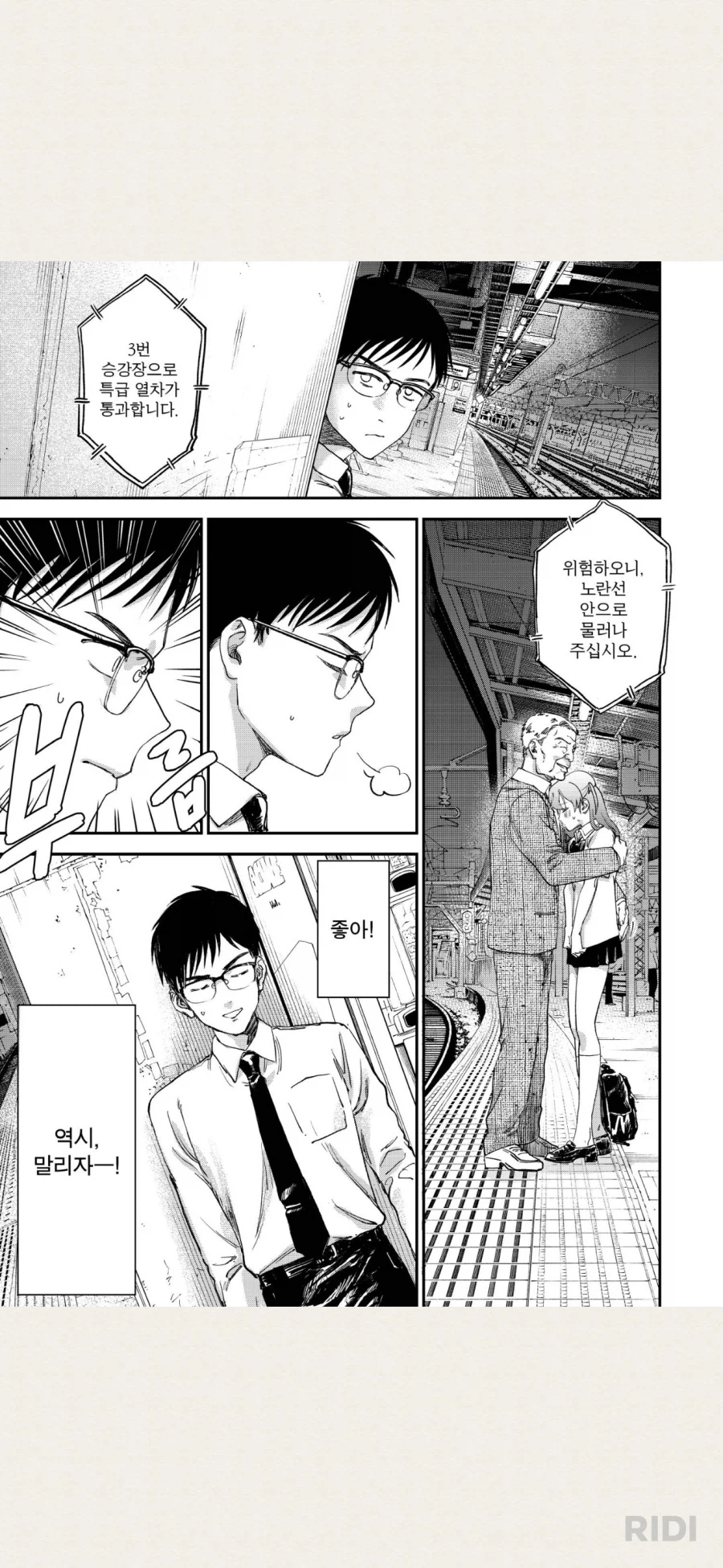 학생이 원조 교제한다는 제보를 받은 만화_8.webp