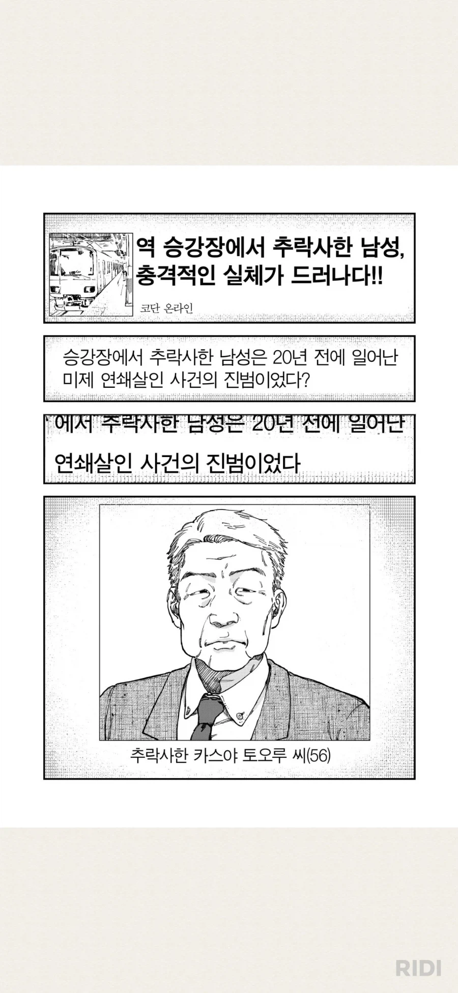 학생이 원조 교제한다는 제보를 받은 만화_12.webp