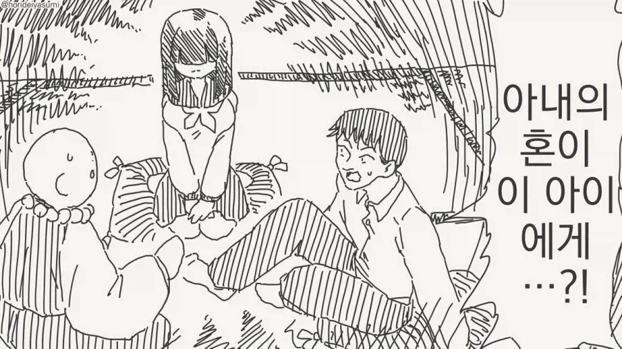 아내의 혼이 여자아이의 몸으로 .manhwa_1.webp