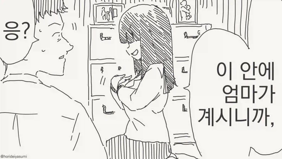 아내의 혼이 여자아이의 몸으로 .manhwa_3.webp