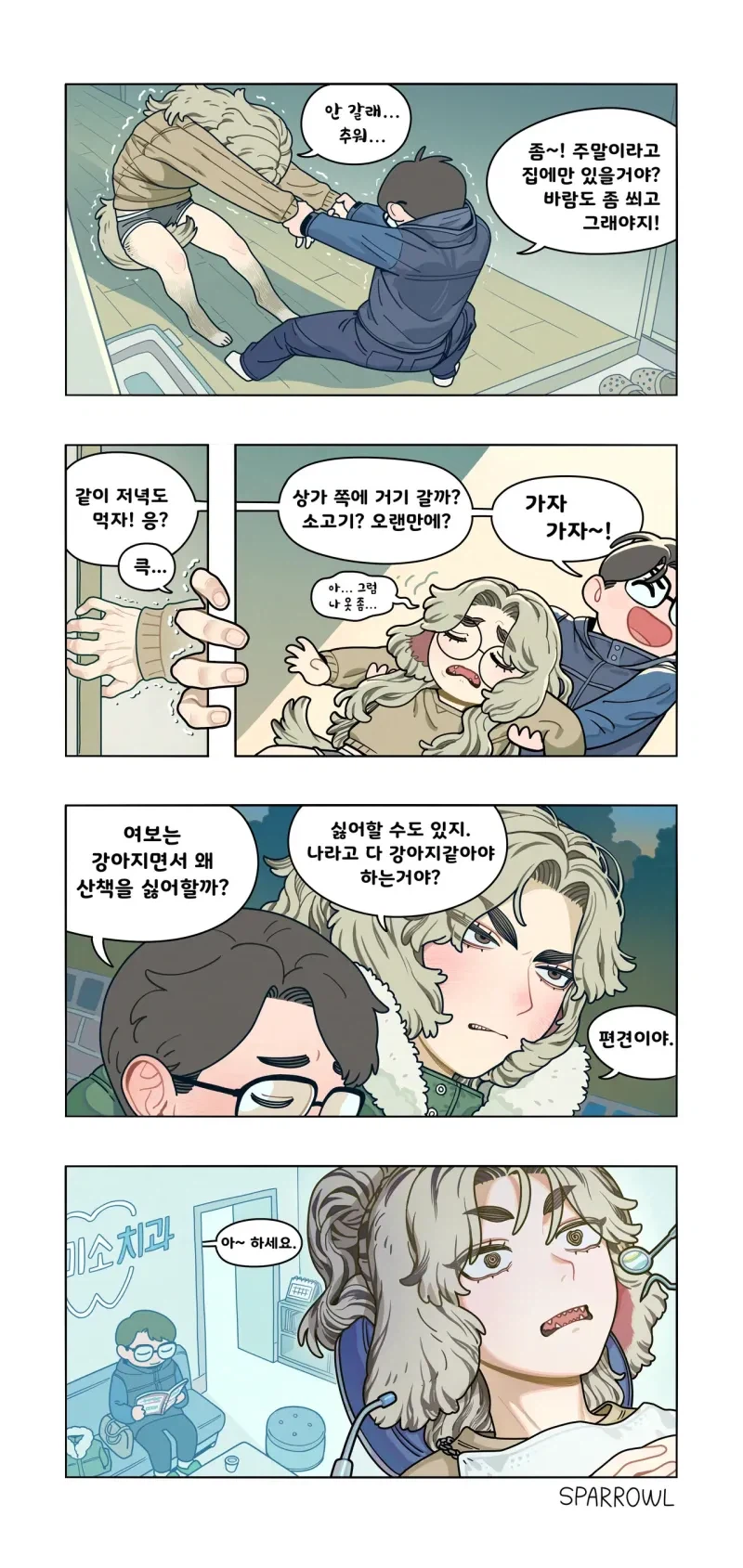 개 아내는 속았습니다 .manhwa_2.webp