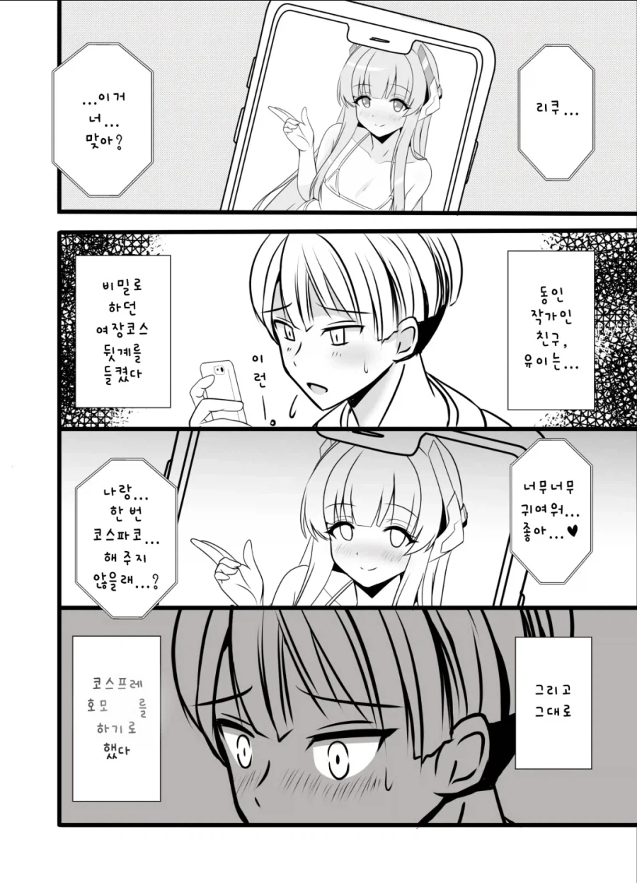 ㅎㅁ) 여장한걸 들킨 친구 협박하는 manhwa_1.webp