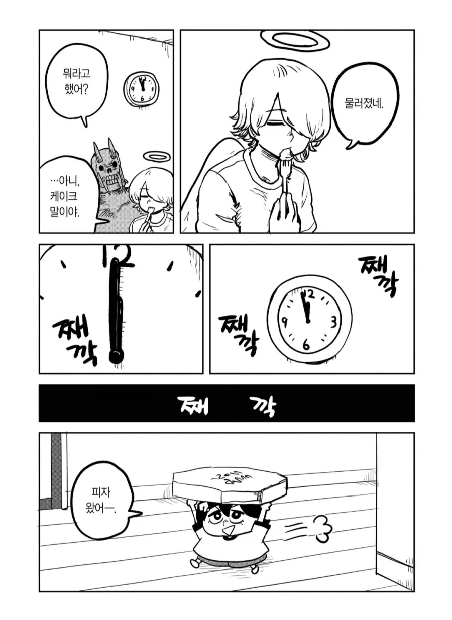 사치의 묵시록) 독자들을 순간 당황하게 만든 급전개_1.webp