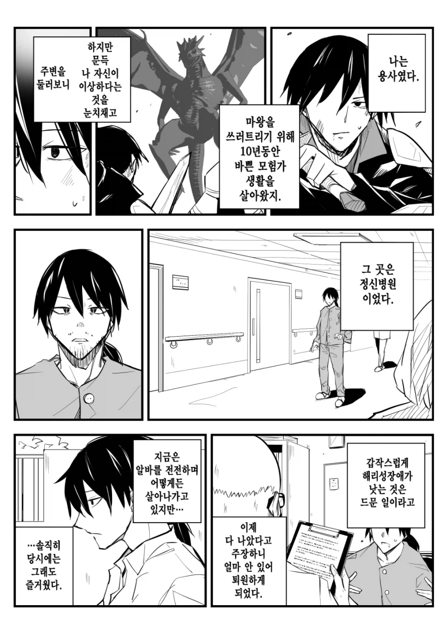 정신분열증 용사 manhwa_1.webp