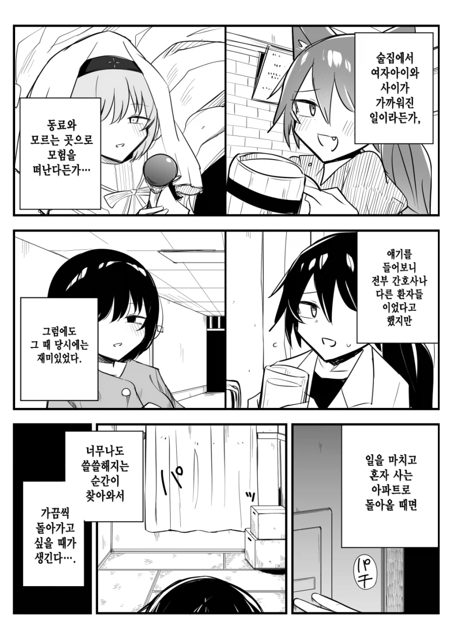 정신분열증 용사 manhwa_2.webp