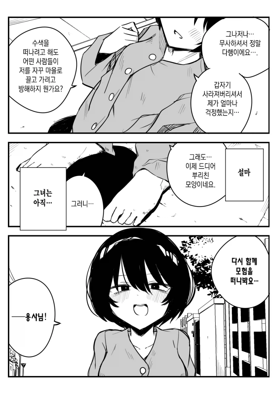 정신분열증 용사 manhwa_4.webp