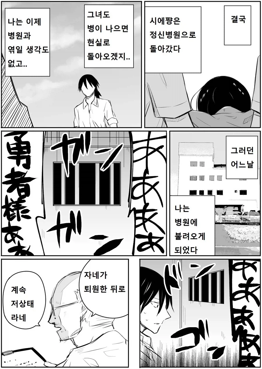 정신분열증 용사 manhwa_5.webp