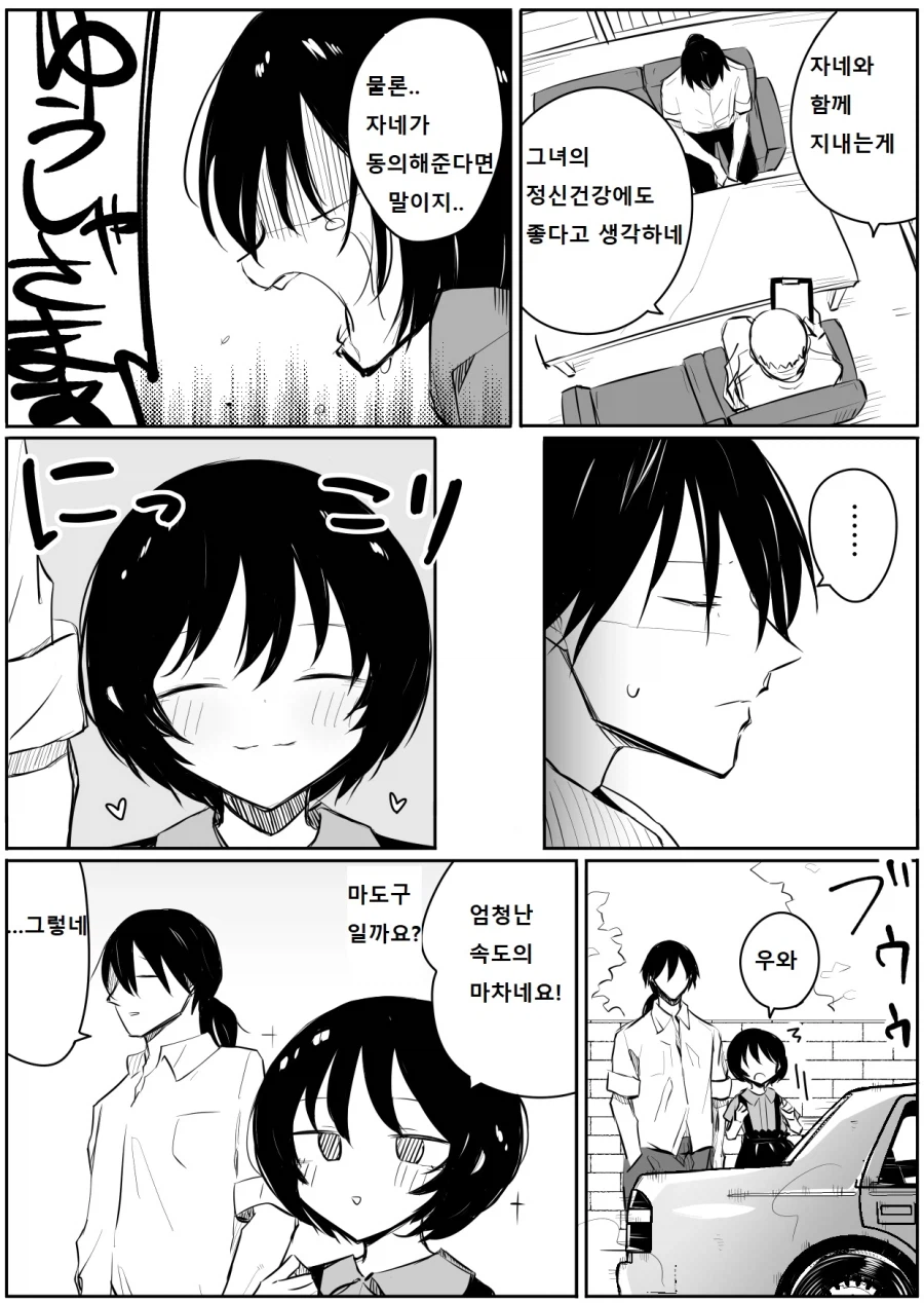 정신분열증 용사 manhwa_6.webp