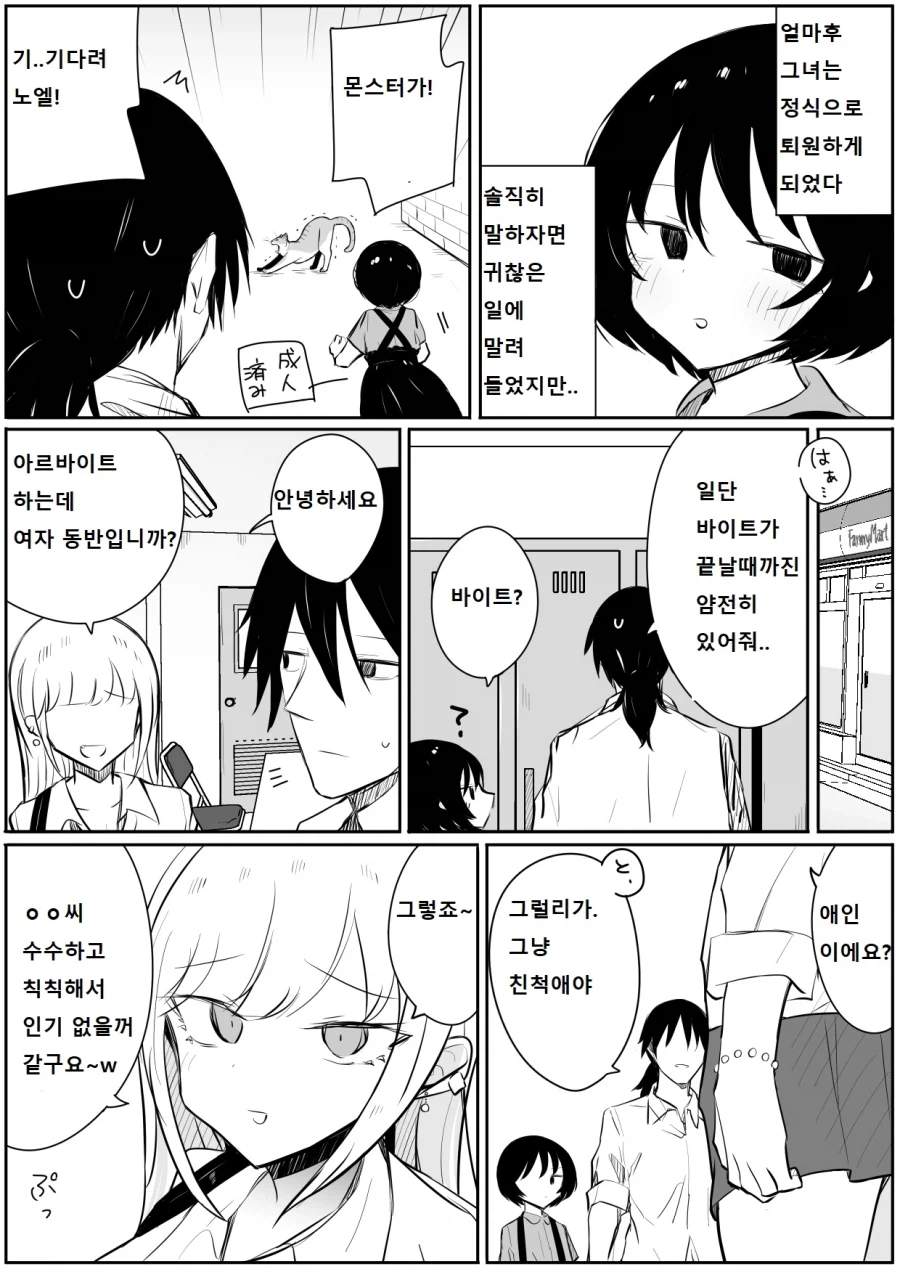 정신분열증 용사 manhwa_7.webp