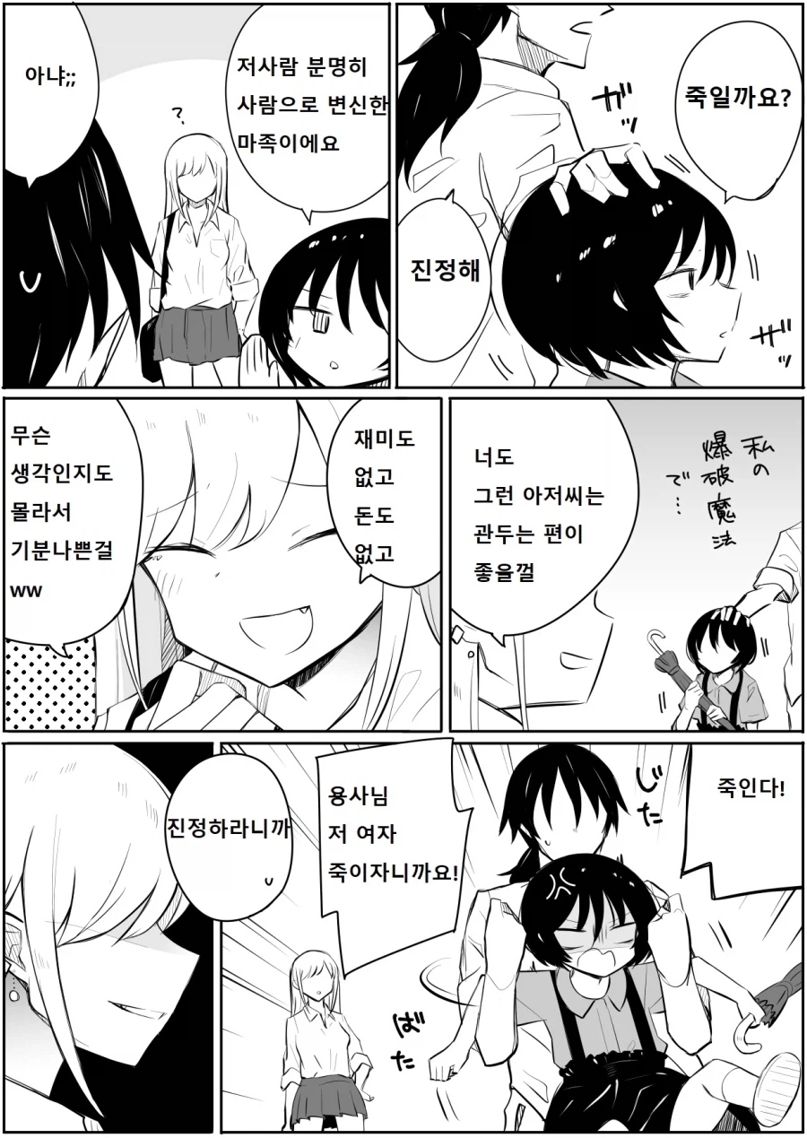 정신분열증 용사 manhwa_8.webp