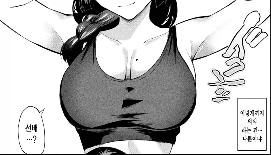 항상 집으로 찾아오는 침략계 대학 여후배.manhwa_6.webp