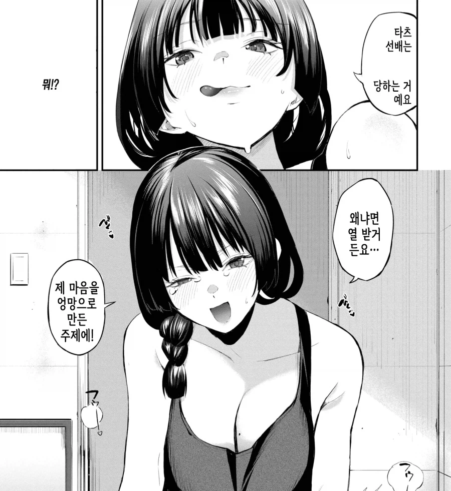 항상 집으로 찾아오는 침략계 대학 여후배.manhwa_7.webp