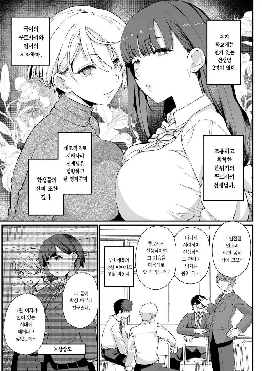 학교의 인기 선생님들과 같이 살게된 이야기.manhwa_3.webp