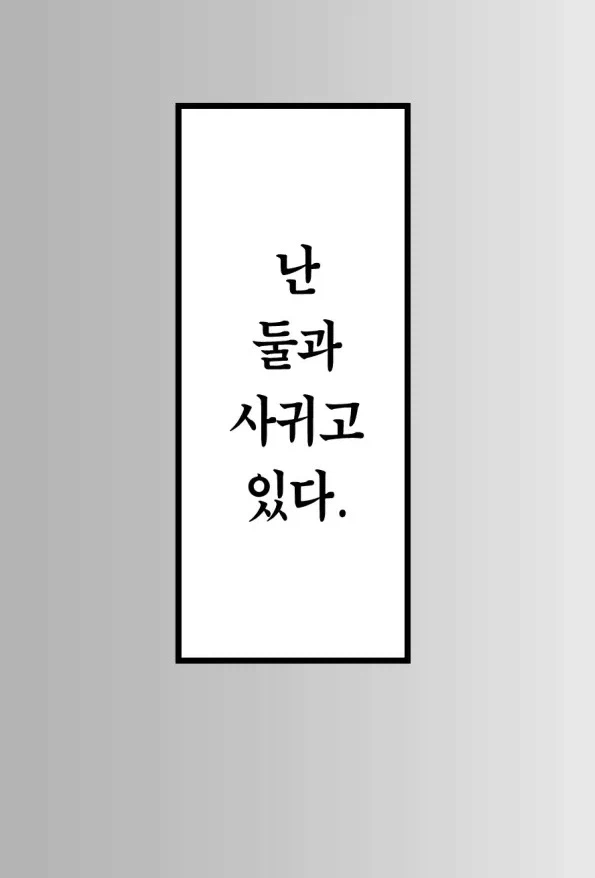 학교의 인기 선생님들과 같이 살게된 이야기.manhwa_7.webp