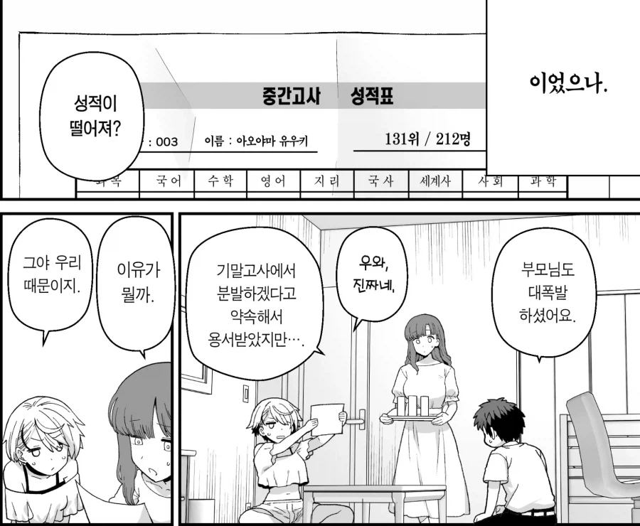 학교의 인기 선생님들과 같이 살게된 이야기.manhwa_10.webp