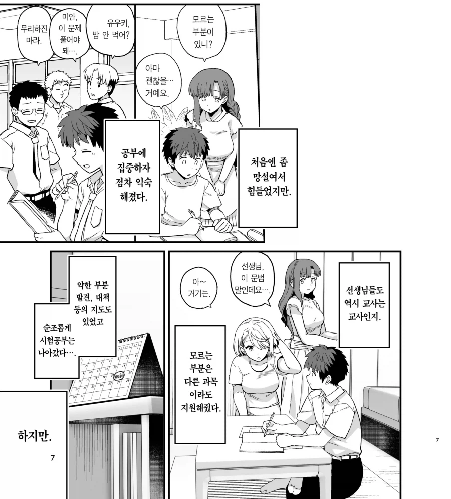 학교의 인기 선생님들과 같이 살게된 이야기.manhwa_12.webp