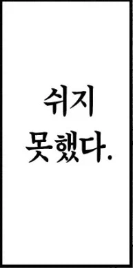 학교의 인기 선생님들과 같이 살게된 이야기.manhwa_14.webp