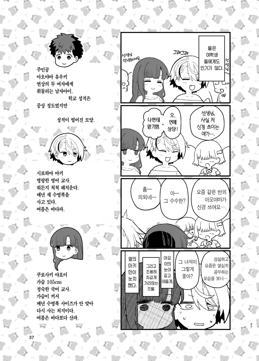 학교의 인기 선생님들과 같이 살게된 이야기.manhwa_17.webp