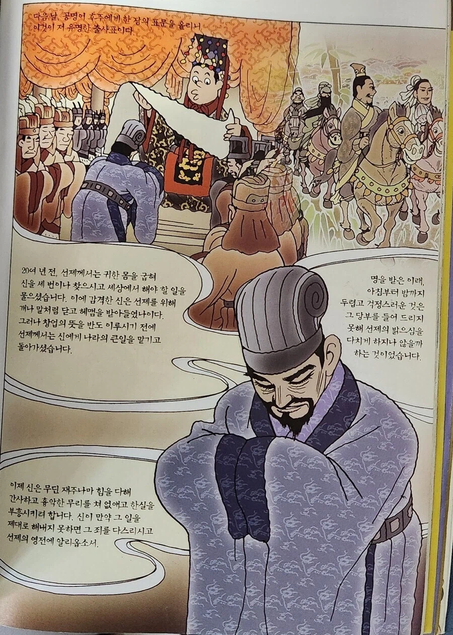 과거 삼국지 만화속 출사표_1.webp