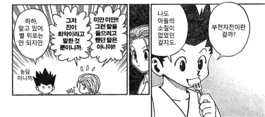 헌터x헌터) 막장 아빠 얘기 나올때마다 진은 항상 나오지만_3.webp