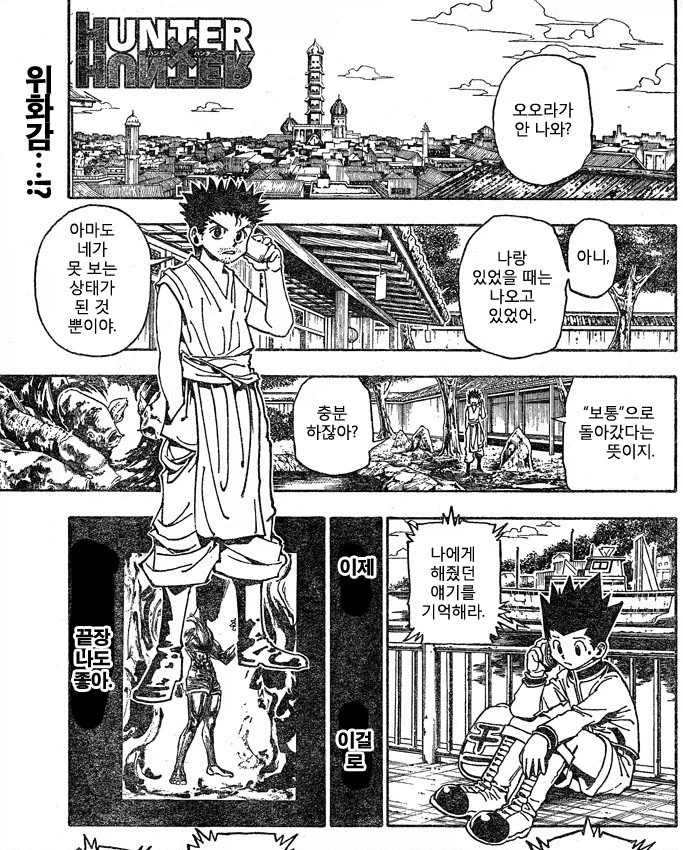 헌터x헌터) 막장 아빠 얘기 나올때마다 진은 항상 나오지만_4.webp