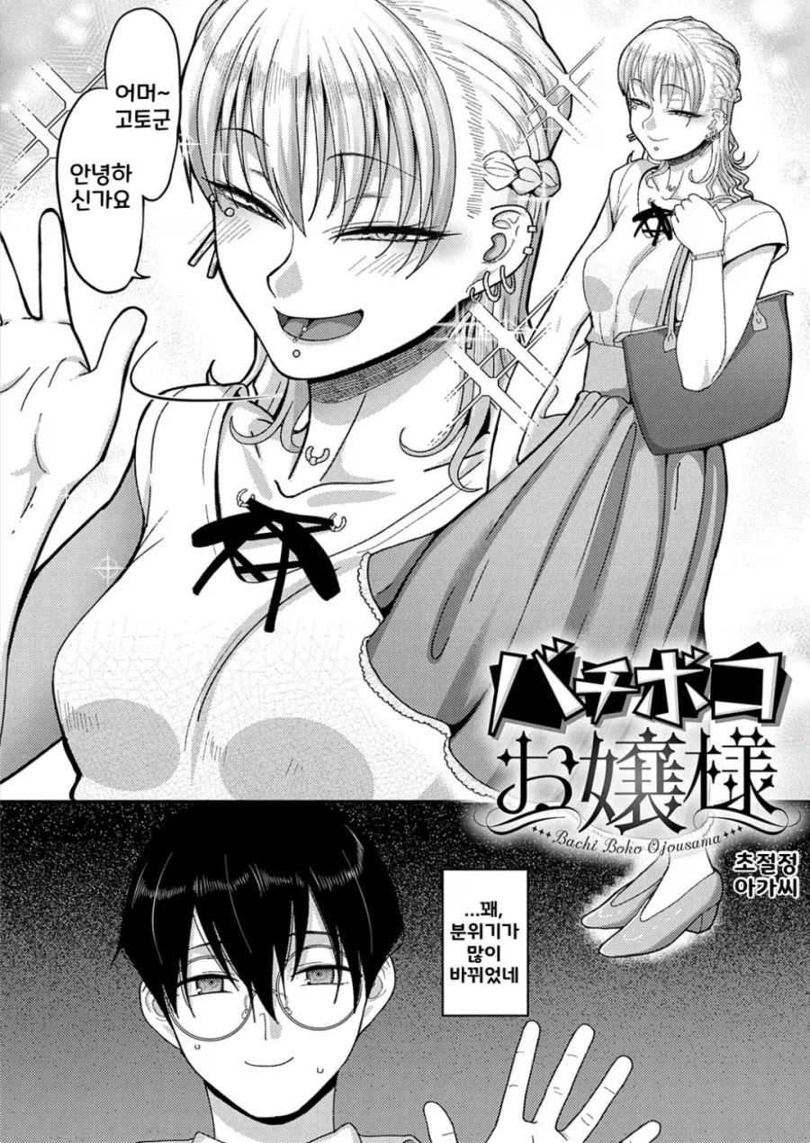 상냥하고 아름다운 부자집 아가씨가 인기 별로인 이유.manhwa_1.webp