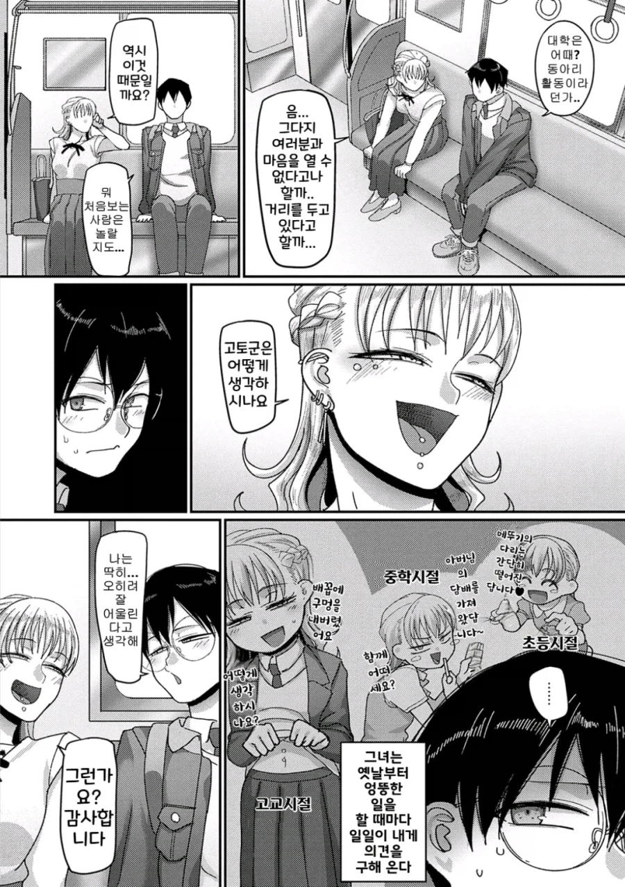 상냥하고 아름다운 부자집 아가씨가 인기 별로인 이유.manhwa_2.webp