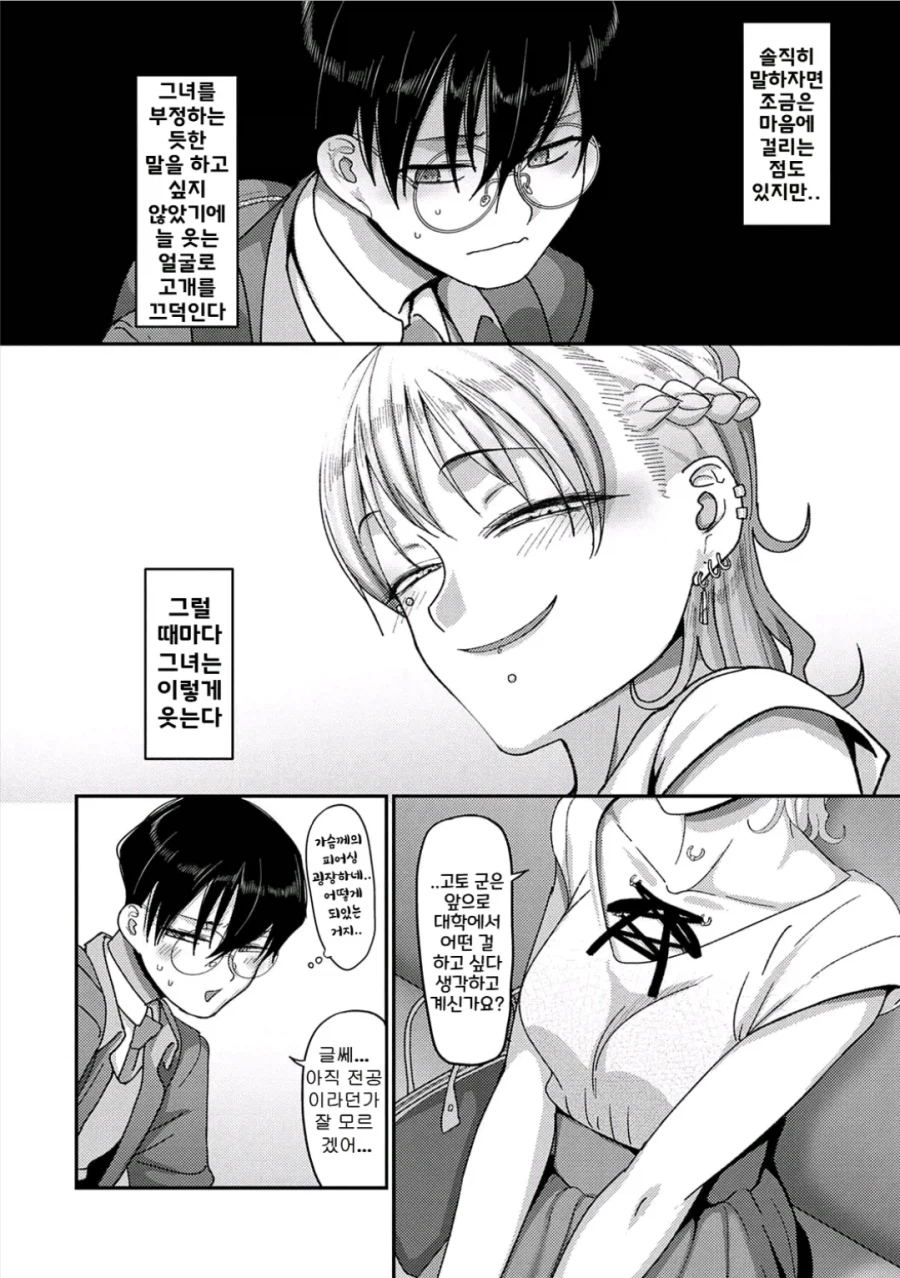 상냥하고 아름다운 부자집 아가씨가 인기 별로인 이유.manhwa_3.webp