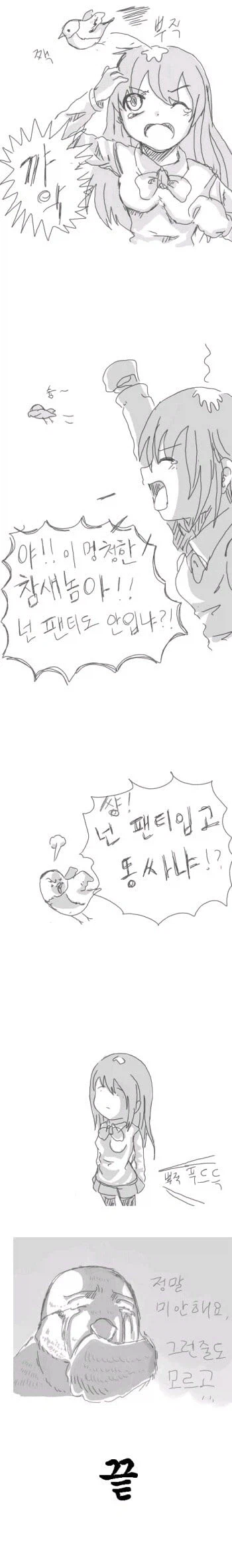 참새한테 테러 당하는 여고생 .manwha_1.webp