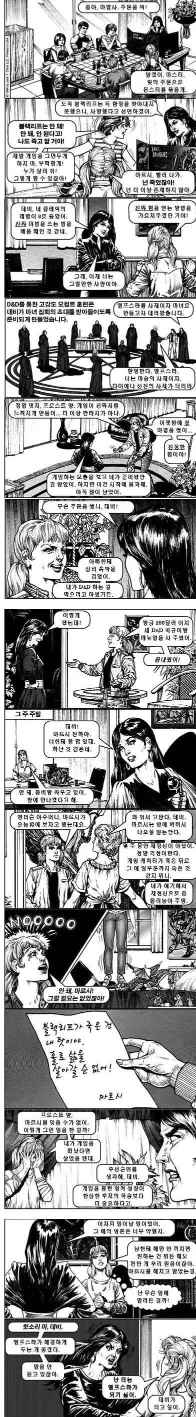D&D를 악마의 게임이라 여겼던 미국 기독교의 홍보만화.JPG_1.webp
