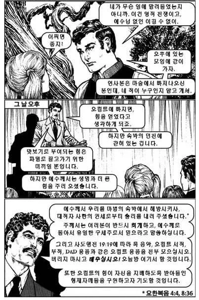 D&D를 악마의 게임이라 여겼던 미국 기독교의 홍보만화.JPG_2.webp