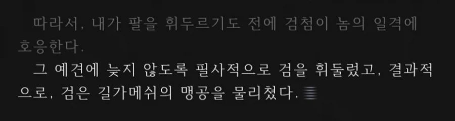 페이트) 길가메쉬의 근접전 기량_6.webp