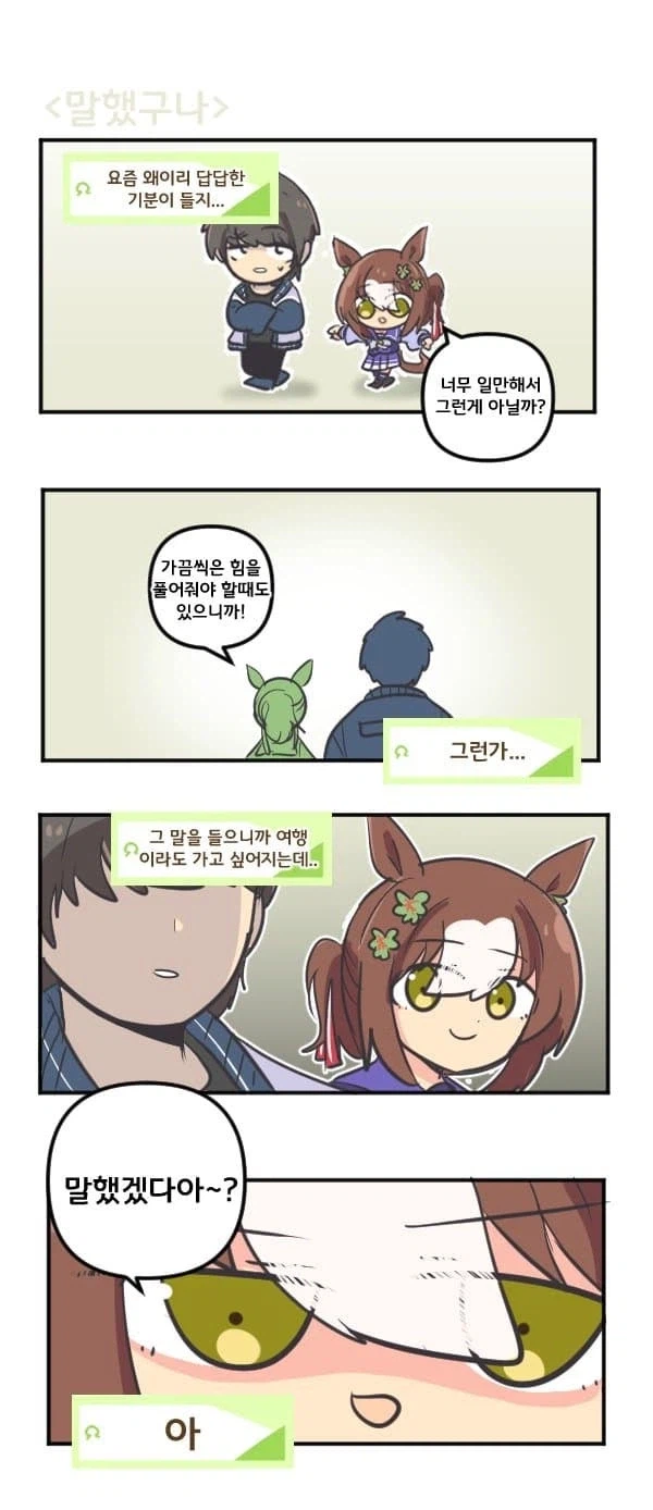 말딸) 드디어 말했구나 만화_1.webp