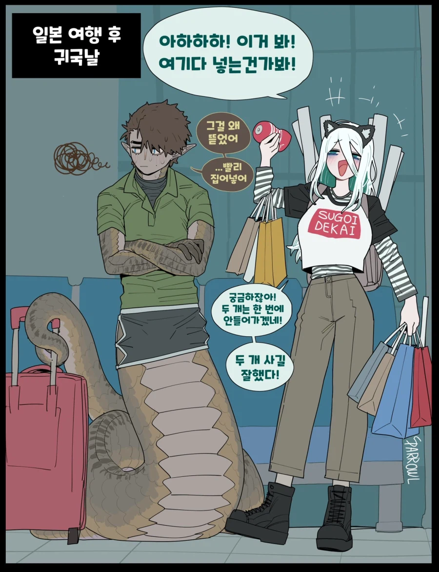 뱀마누라 종족 반대버전 도 있드라_1.webp