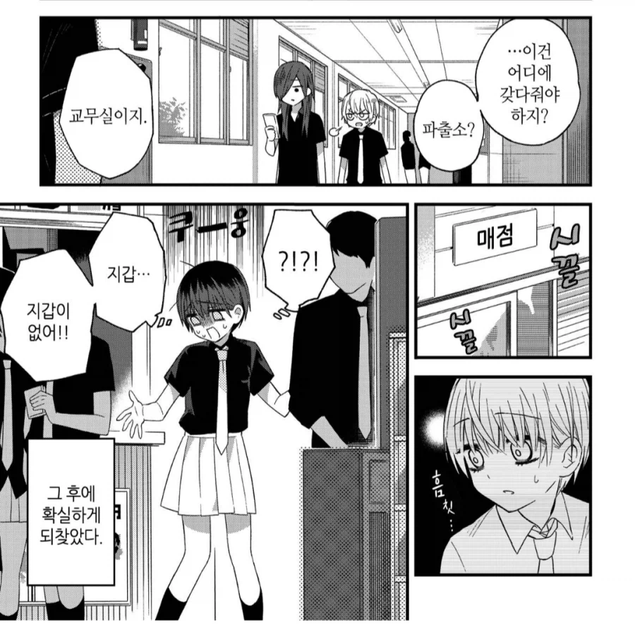 잃어버린 지갑을 되찾았다.manhwa_1.webp