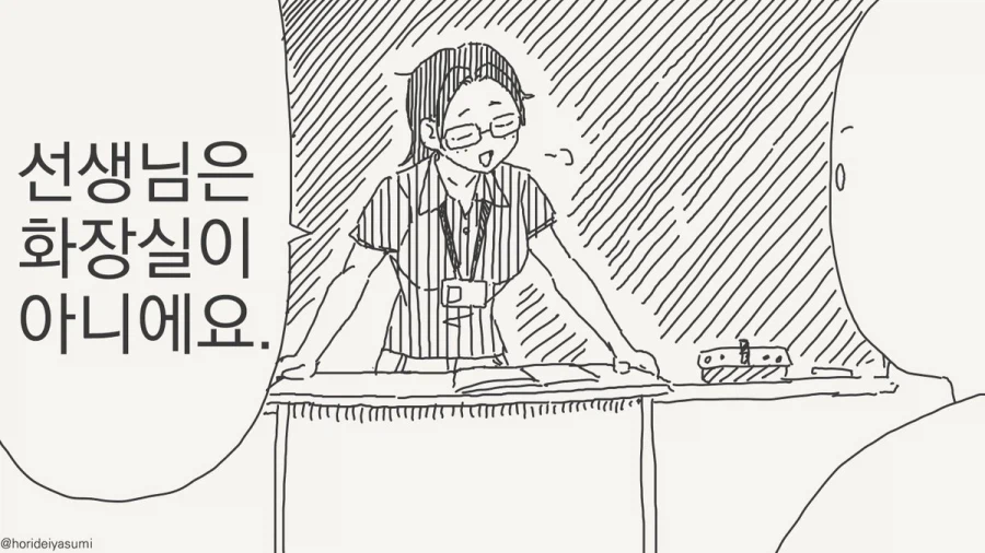 선생님은 화장실이...manhwa_2.webp