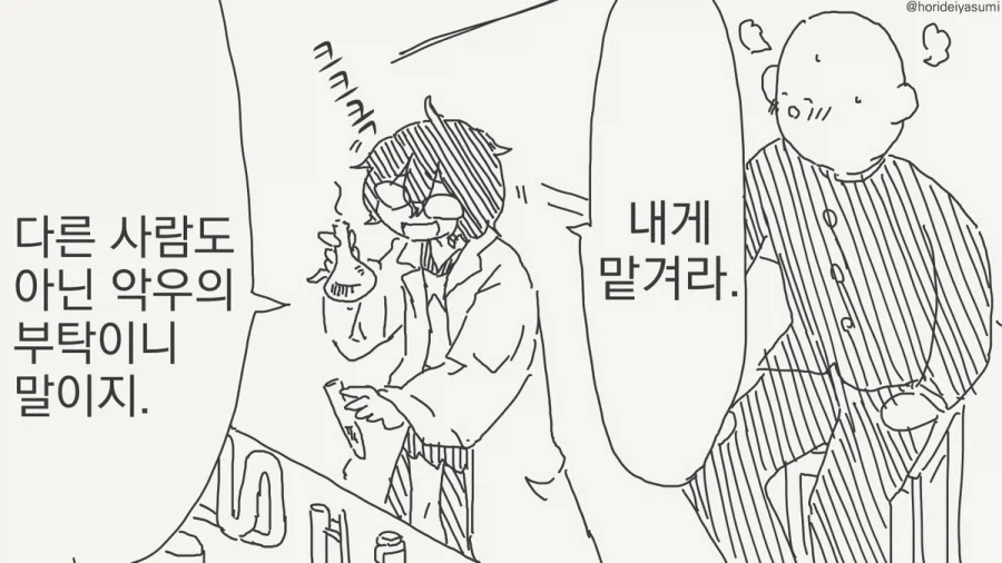 난 절대 포기하지않아!.manhwa_2.webp