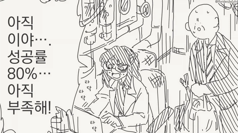 난 절대 포기하지않아!.manhwa_3.webp