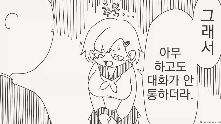 오타쿠가 된 이유.manhwa_2.webp