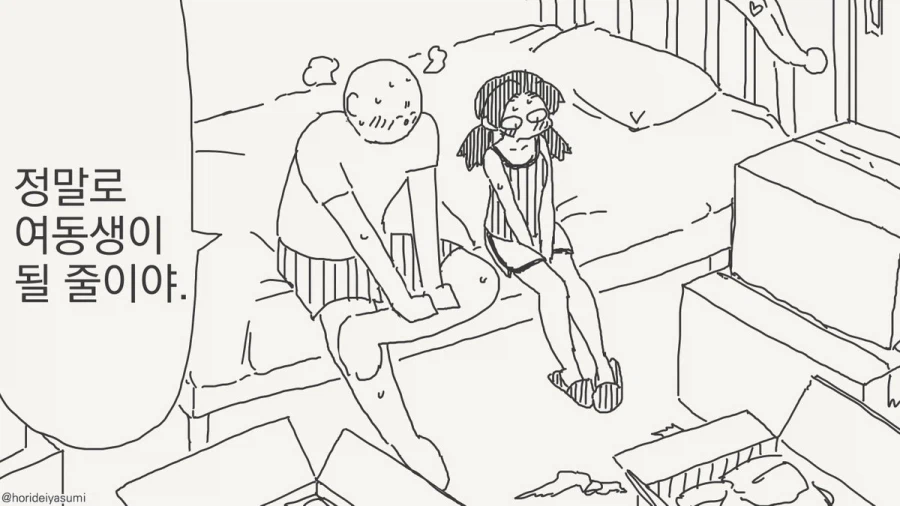 이제 여동생으로 지낼 수는 없는 만화.manhwa_3.webp