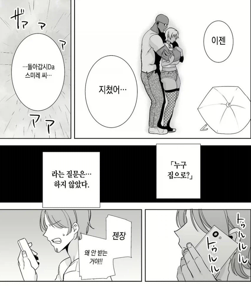 Ntr manhwa_3.webp