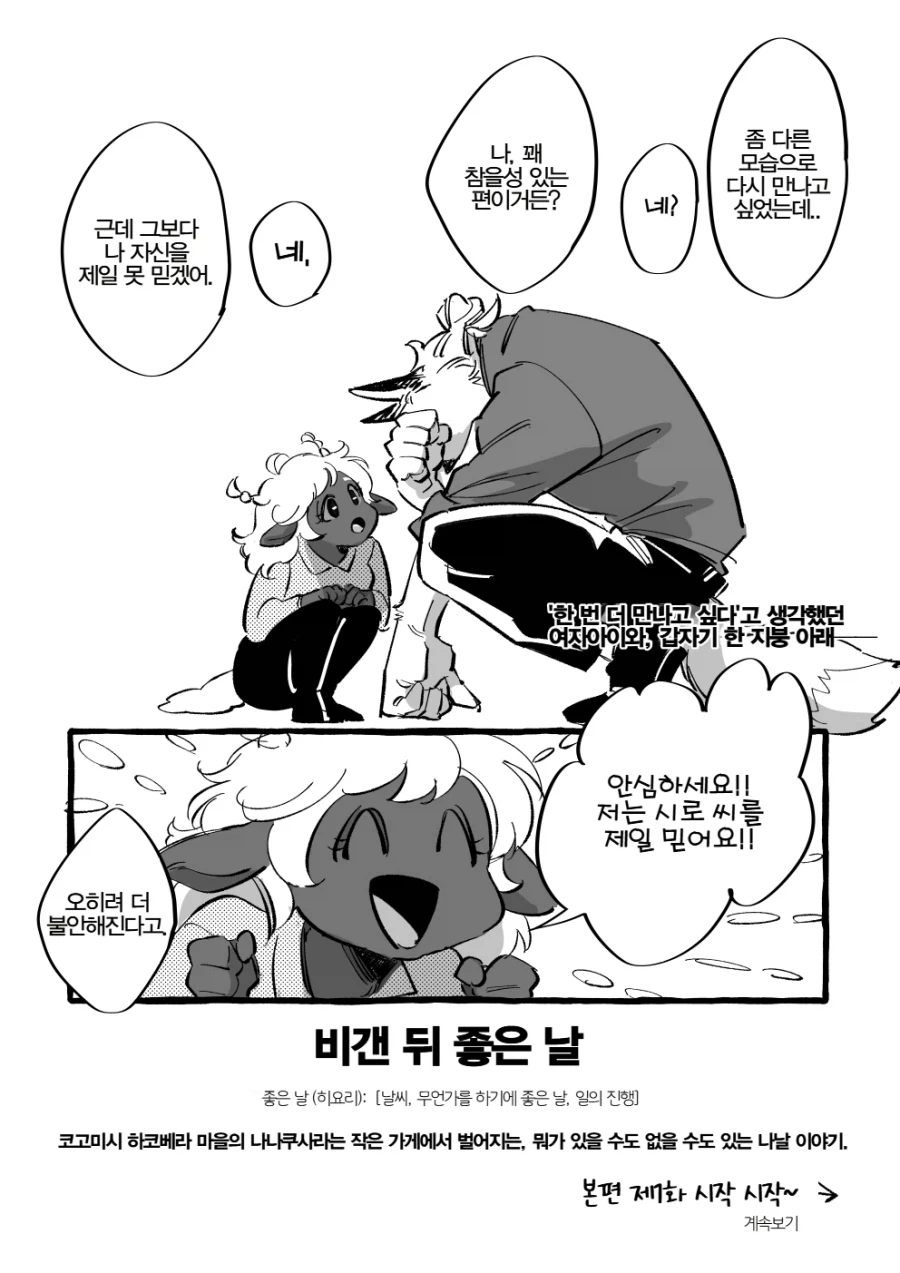길 잃은 양 도와주는 만화_1.webp